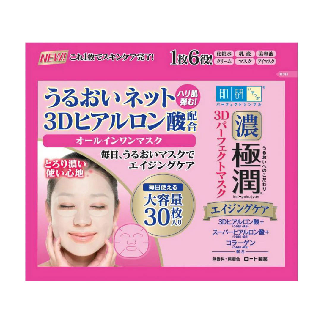 Набір антивікових масок для обличчя Hada Labo Koi-Gokujyun 3D Perfect Mask, 30 шт